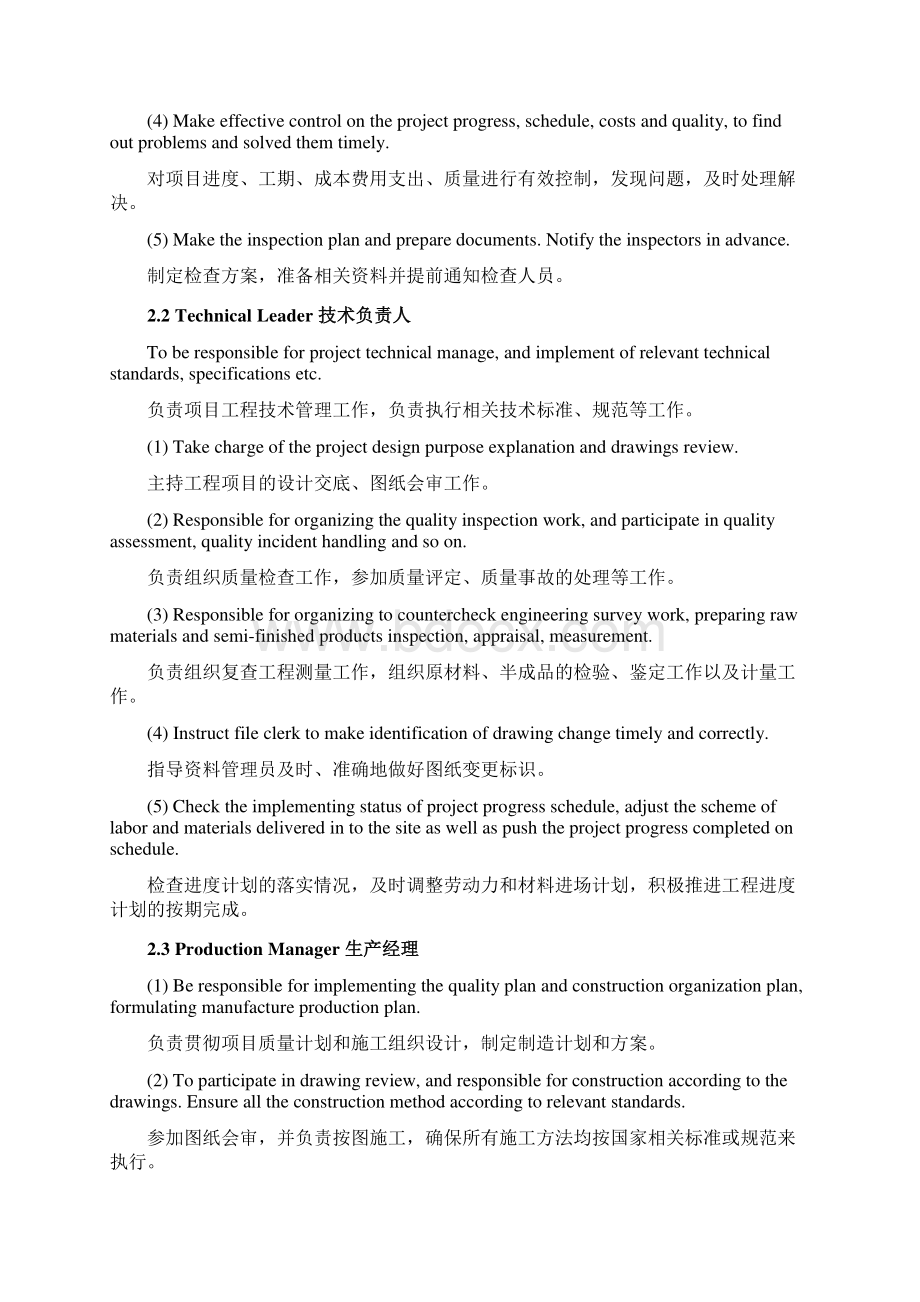 QualityPlan质量计划中英文版.docx_第2页