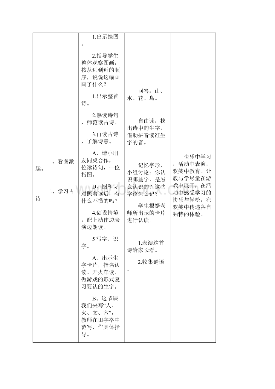 教学设计第二单元.docx_第2页