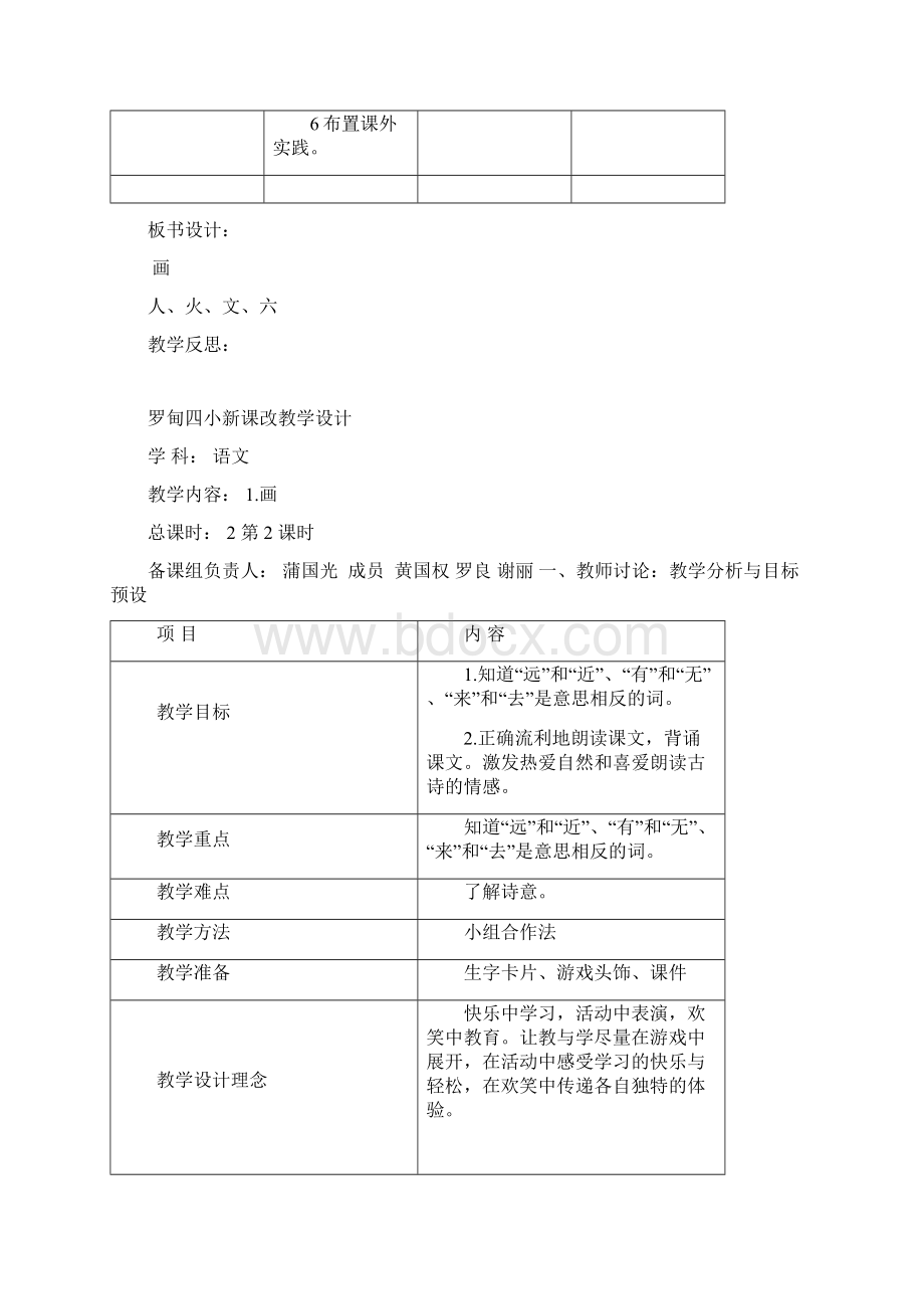 教学设计第二单元.docx_第3页