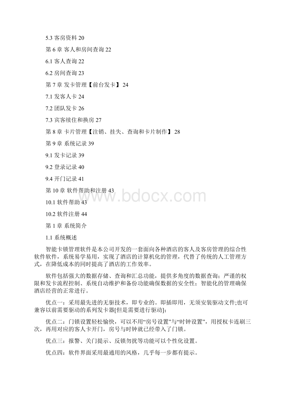 酒店智能卡锁管理系统使用说明书文档格式.docx_第2页