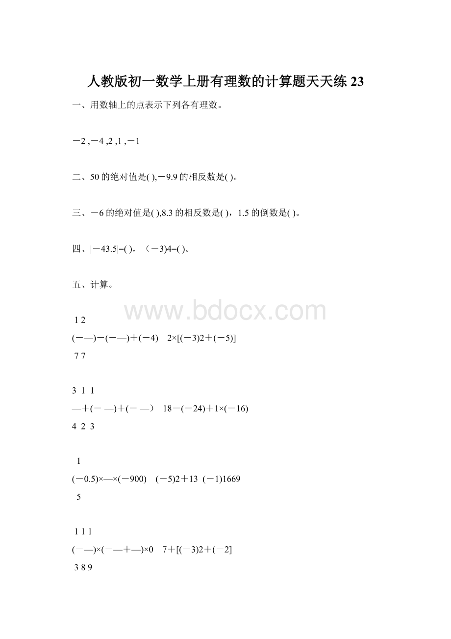 人教版初一数学上册有理数的计算题天天练23Word文档下载推荐.docx_第1页