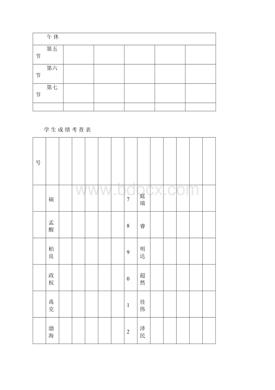 四年级心理健康教案新版文档格式.docx_第2页