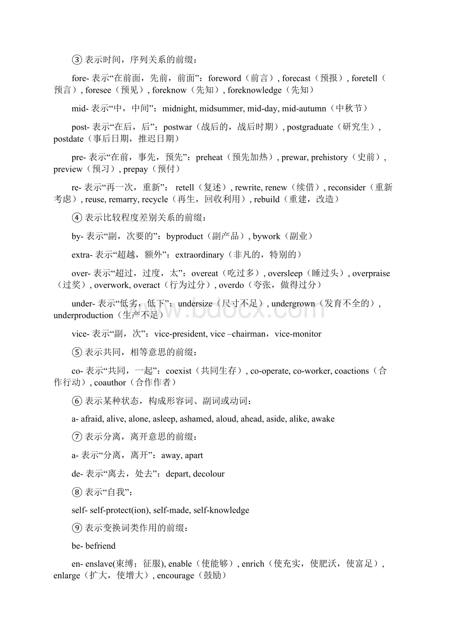 专题23 词汇衔接之构词法讲义文档格式.docx_第3页