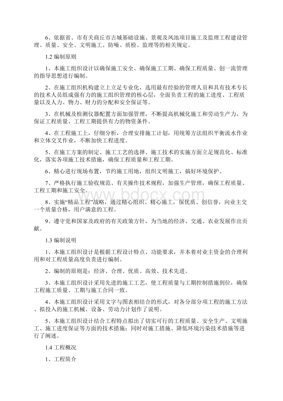 商丘古城道路施工组织设计Word格式文档下载.docx_第2页