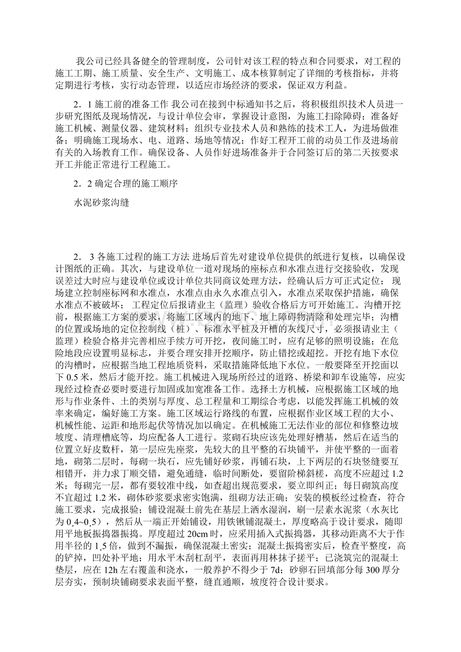 某河堤施工组织设计.docx_第2页