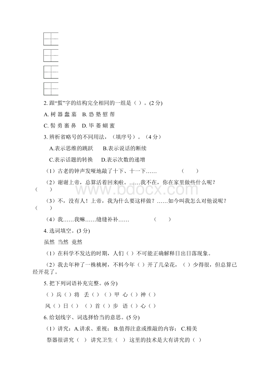 西安市小升初入学考试模拟考试试题与答案汇总五份.docx_第2页