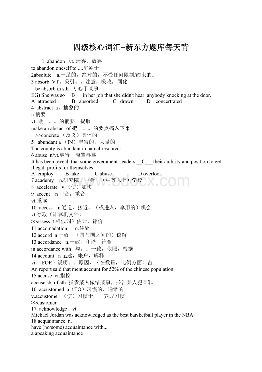 四级核心词汇+新东方题库每天背Word文档格式.docx_第1页