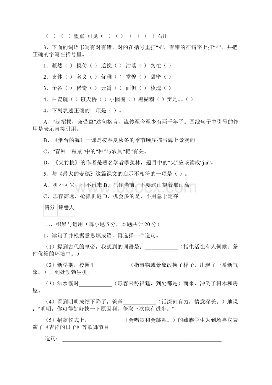 六年级语文上学期开学考试试题 附答案.docx_第2页