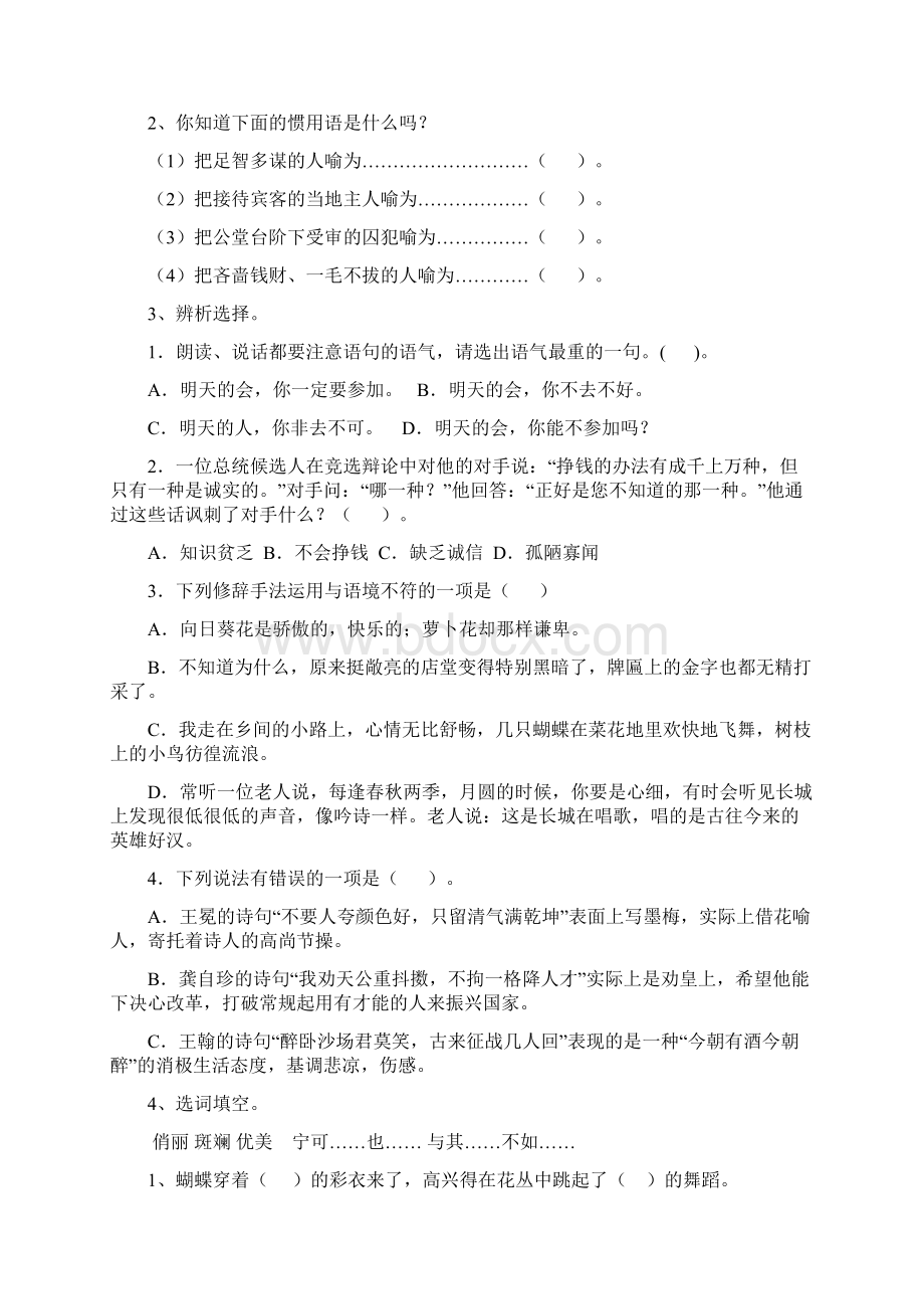 六年级语文上学期开学考试试题 附答案.docx_第3页