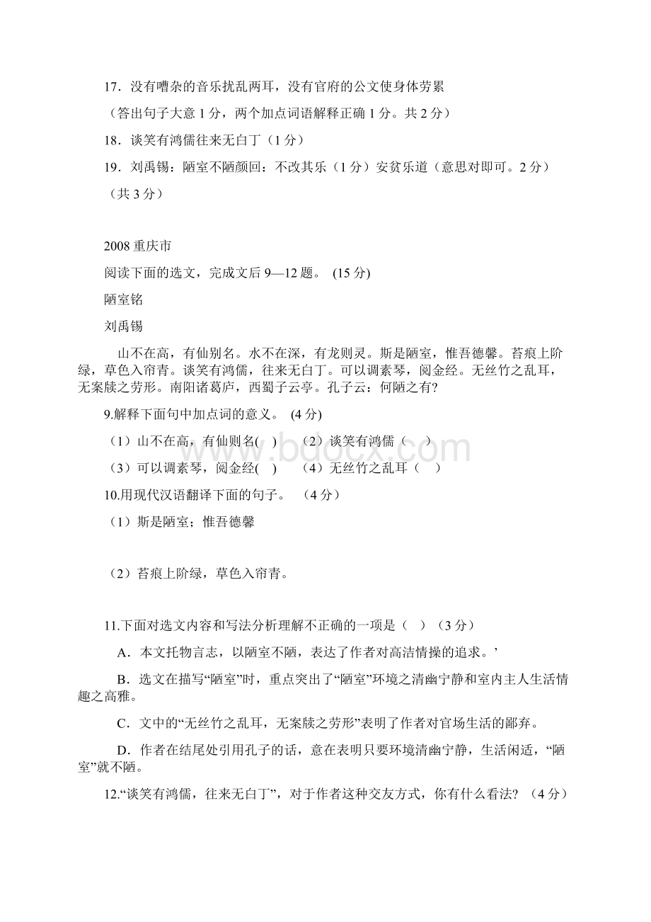 《陋室铭》《爱莲说》中考试题汇编Word格式文档下载.docx_第2页