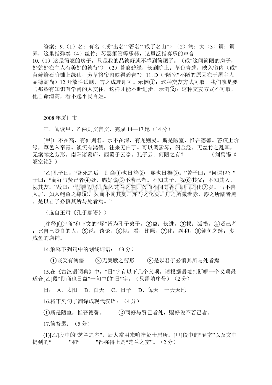 《陋室铭》《爱莲说》中考试题汇编Word格式文档下载.docx_第3页