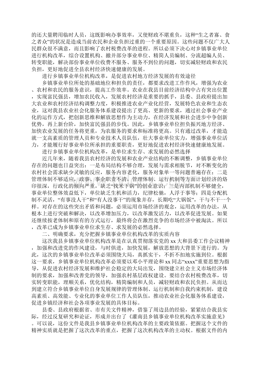 全县事业单位改革动员会上的领导讲话.docx_第2页