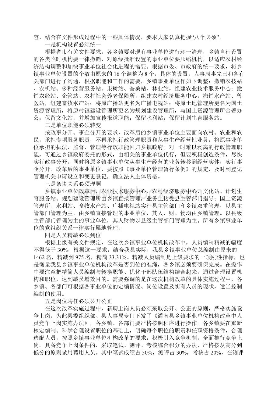 全县事业单位改革动员会上的领导讲话.docx_第3页