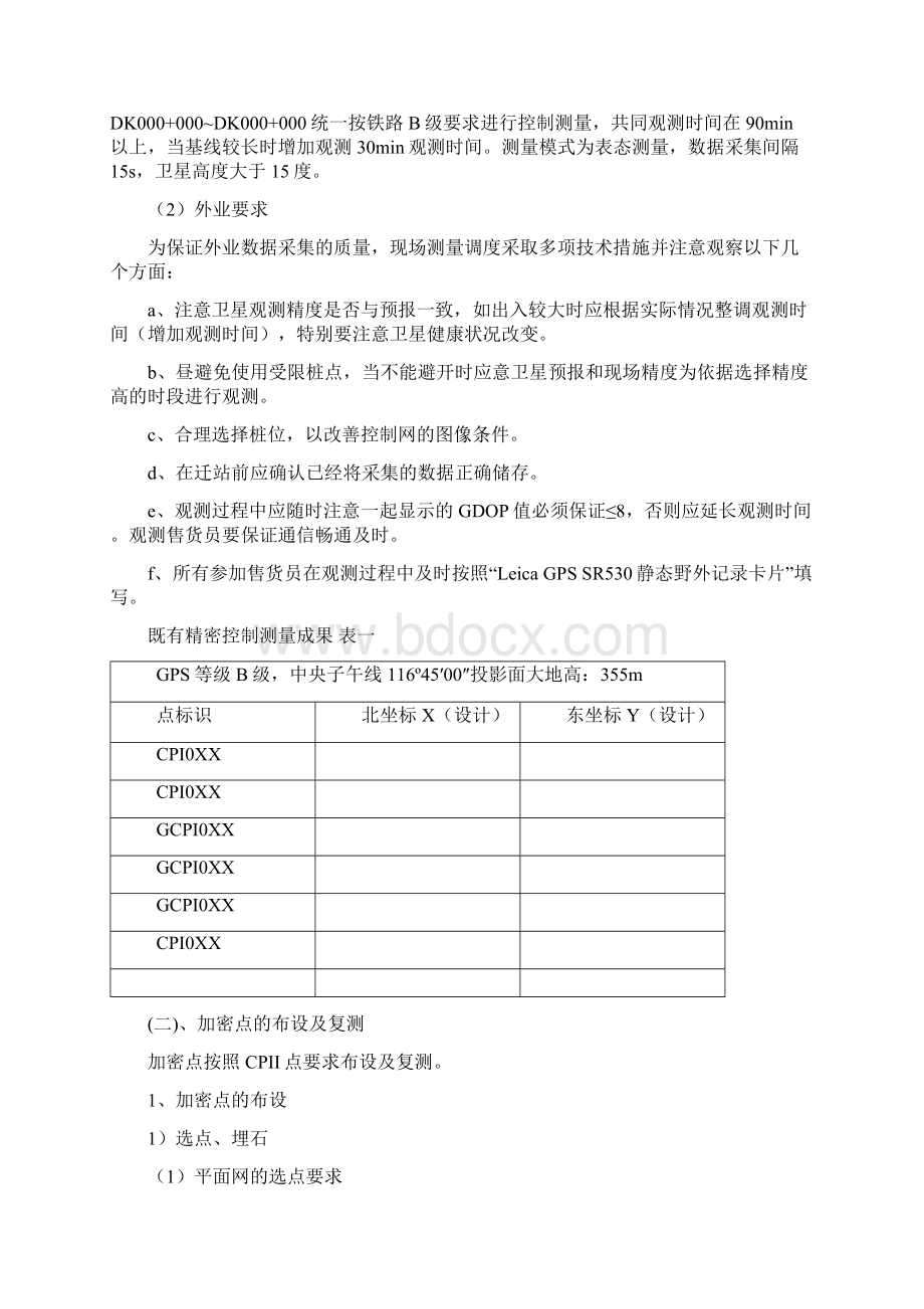 隧道测量方案文档格式.docx_第3页