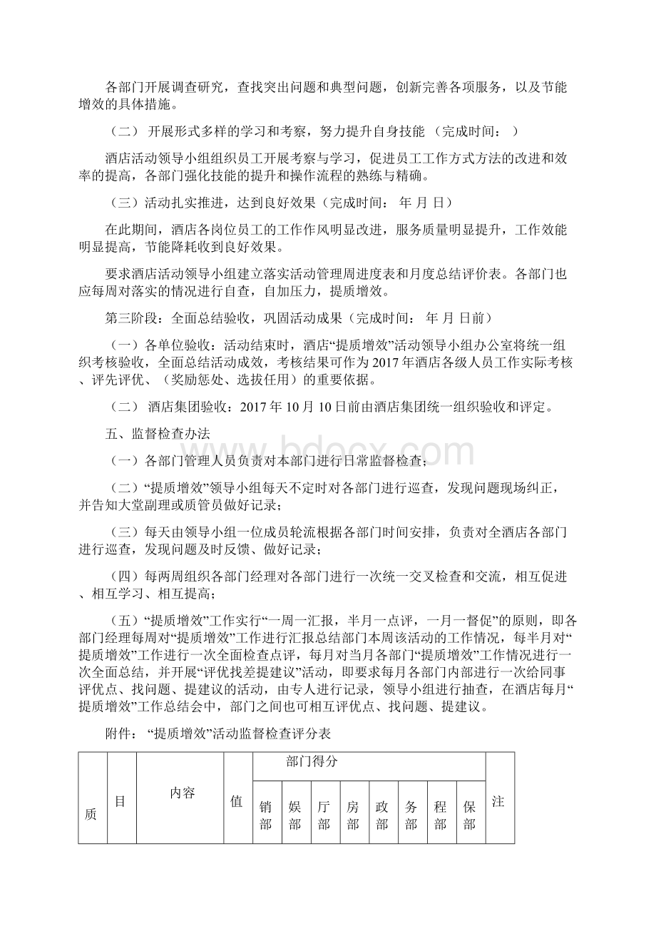 酒店提质增效活动方案文档格式.docx_第3页