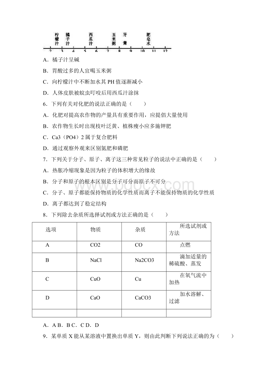 中考零距离新课标最新安徽省宿州市中考化学模拟试题及答案详解.docx_第2页