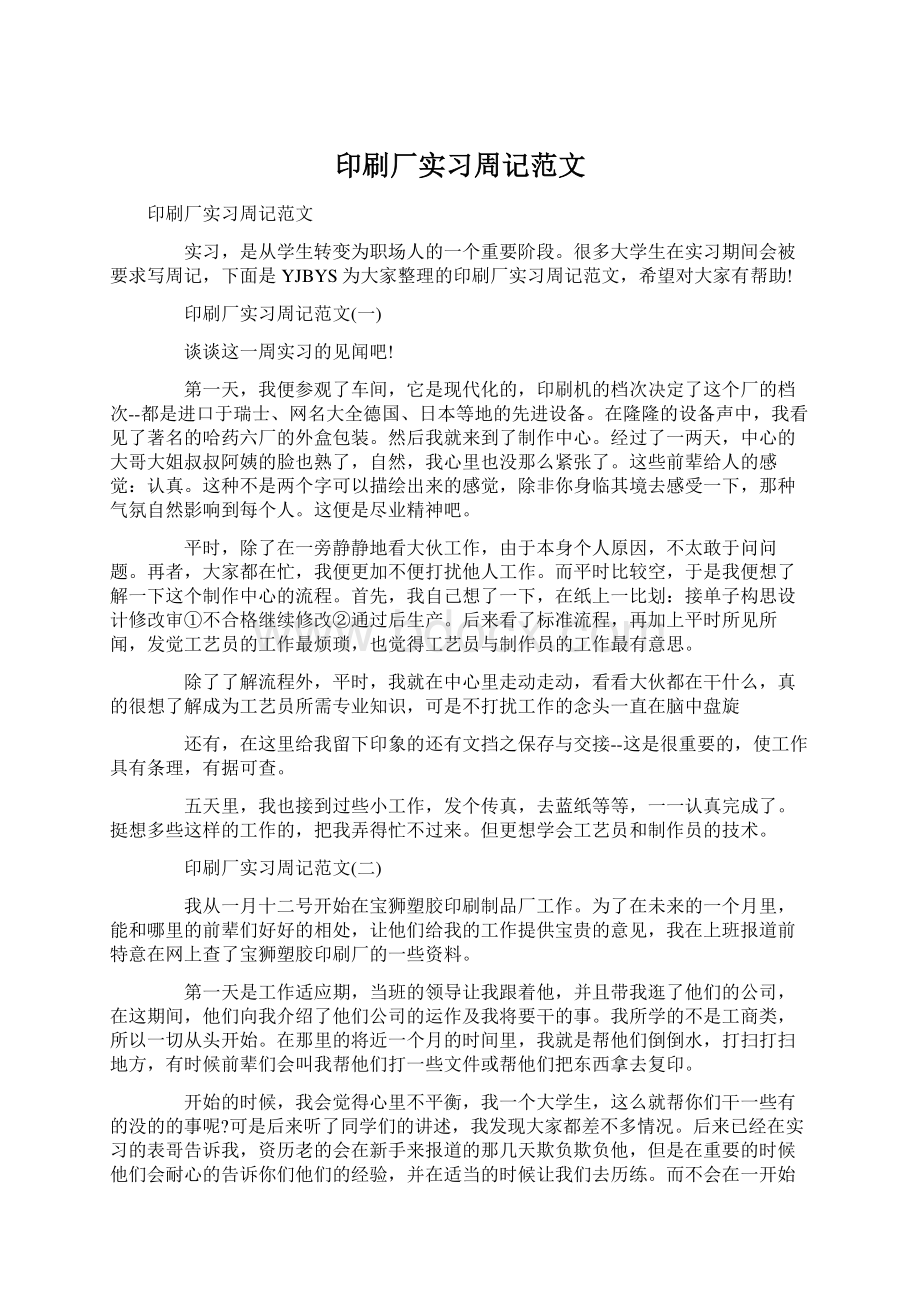 印刷厂实习周记范文.docx