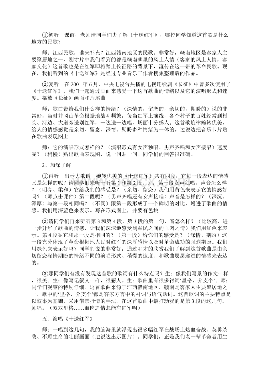 人教版音乐九下《十送红军》教案.docx_第2页