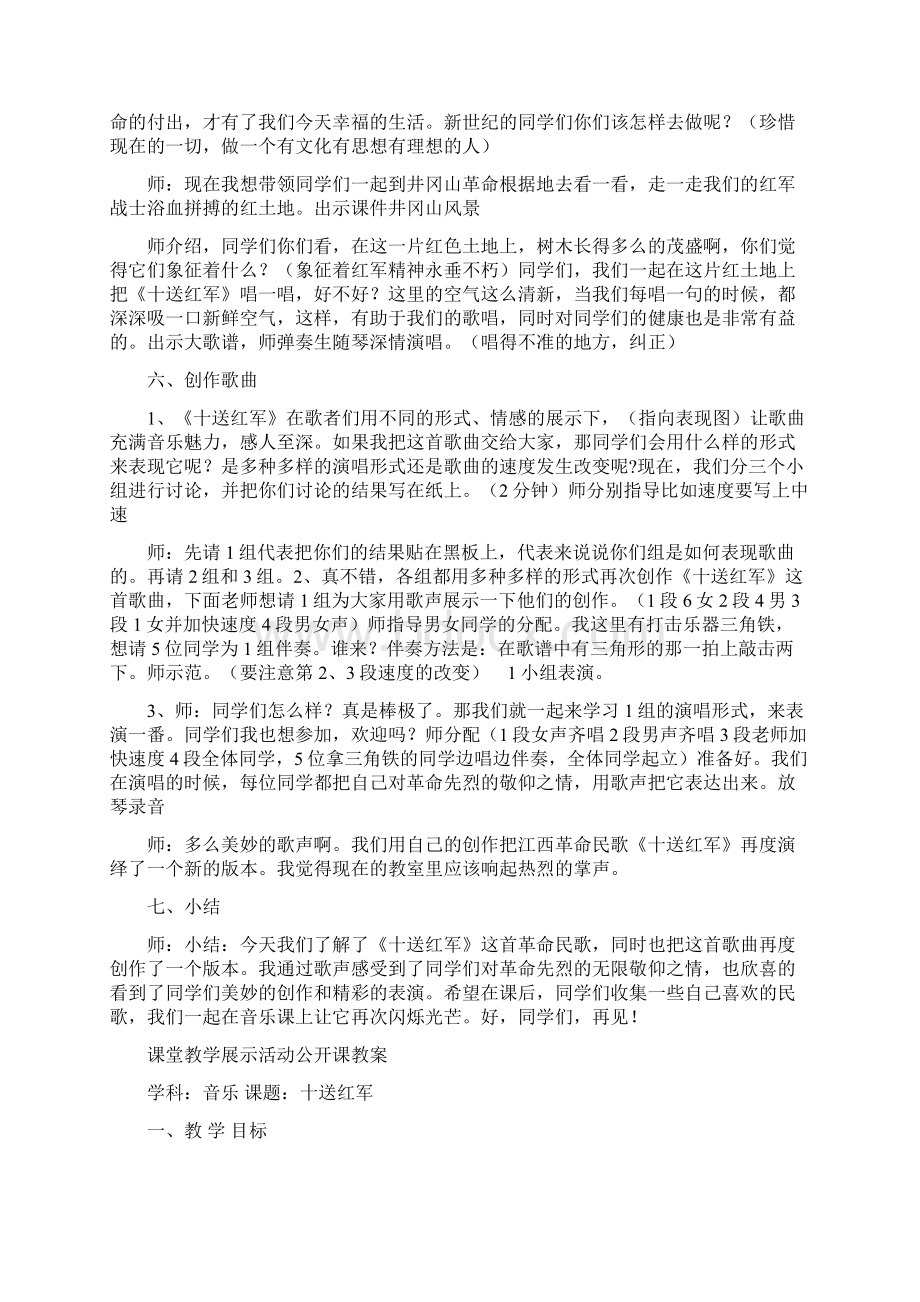 人教版音乐九下《十送红军》教案.docx_第3页