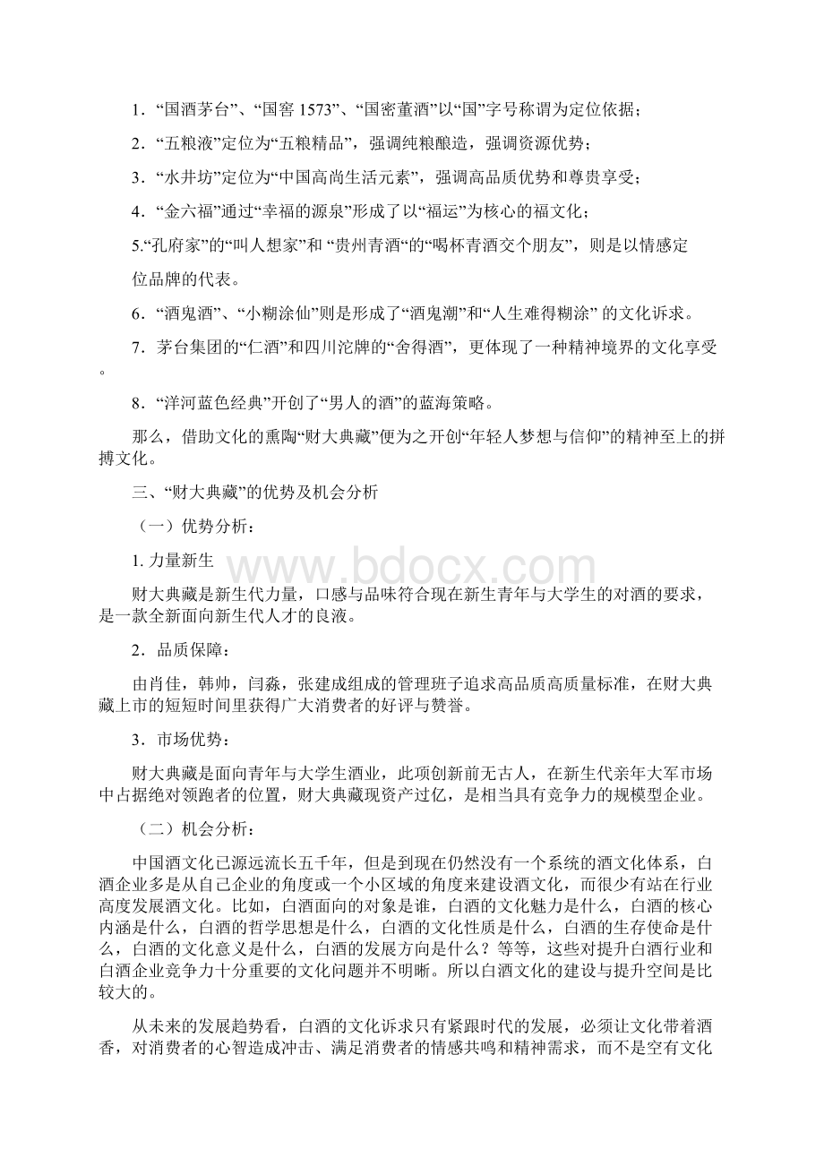 品牌规划方案精选word文档 18页.docx_第2页