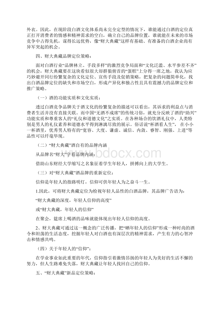 品牌规划方案精选word文档 18页.docx_第3页