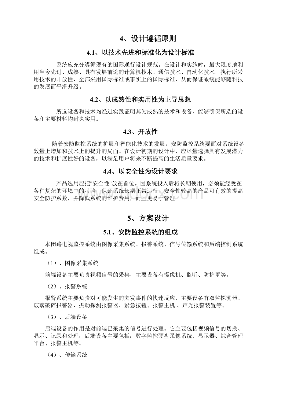 银行安防系统设计方案Word下载.docx_第3页