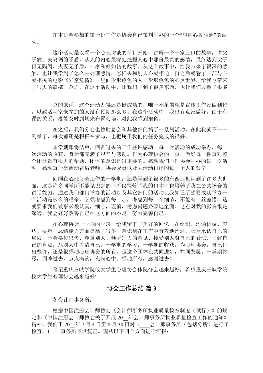 精选协会工作总结范文集合七篇.docx_第3页