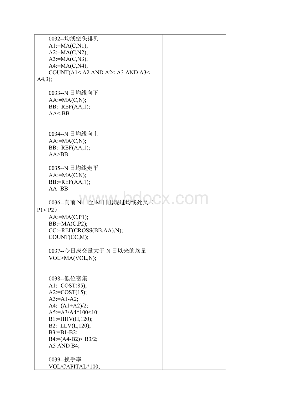 编写指标公式技巧全集.docx_第2页