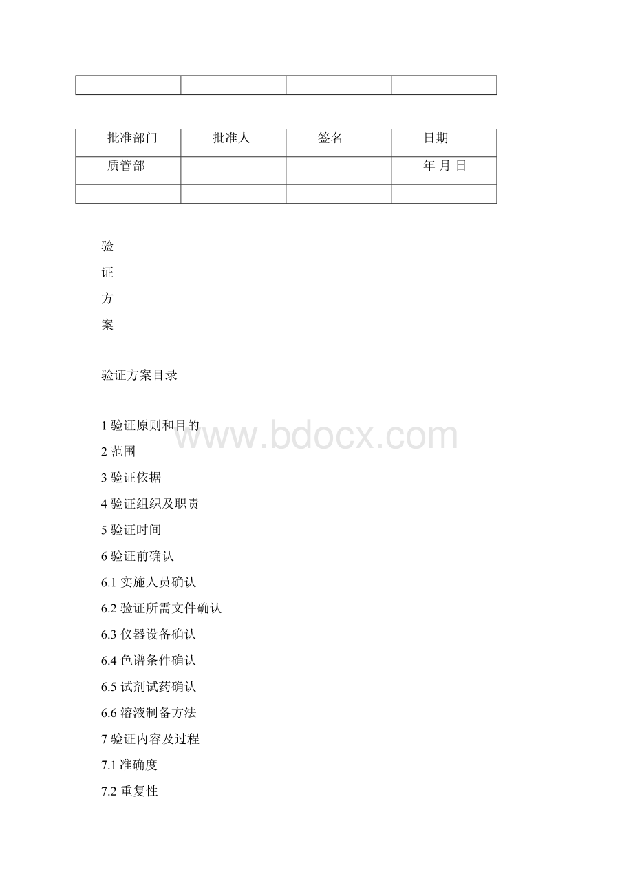 黄曲霉限量测定方法验证方案HPLC资料.docx_第2页