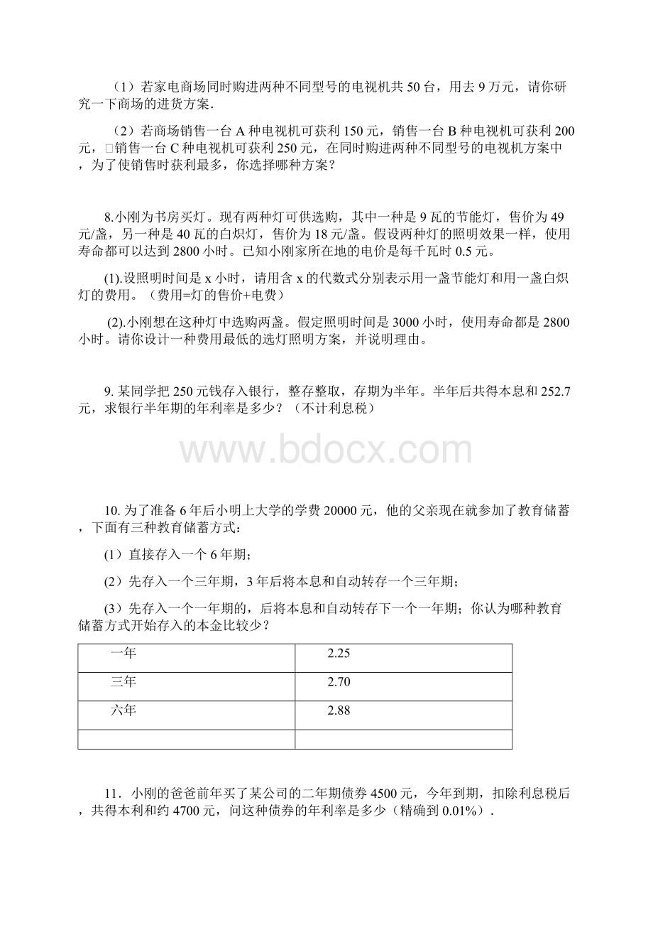 人教版七年级数学一元一次方程应用题复习题及答案.docx_第2页