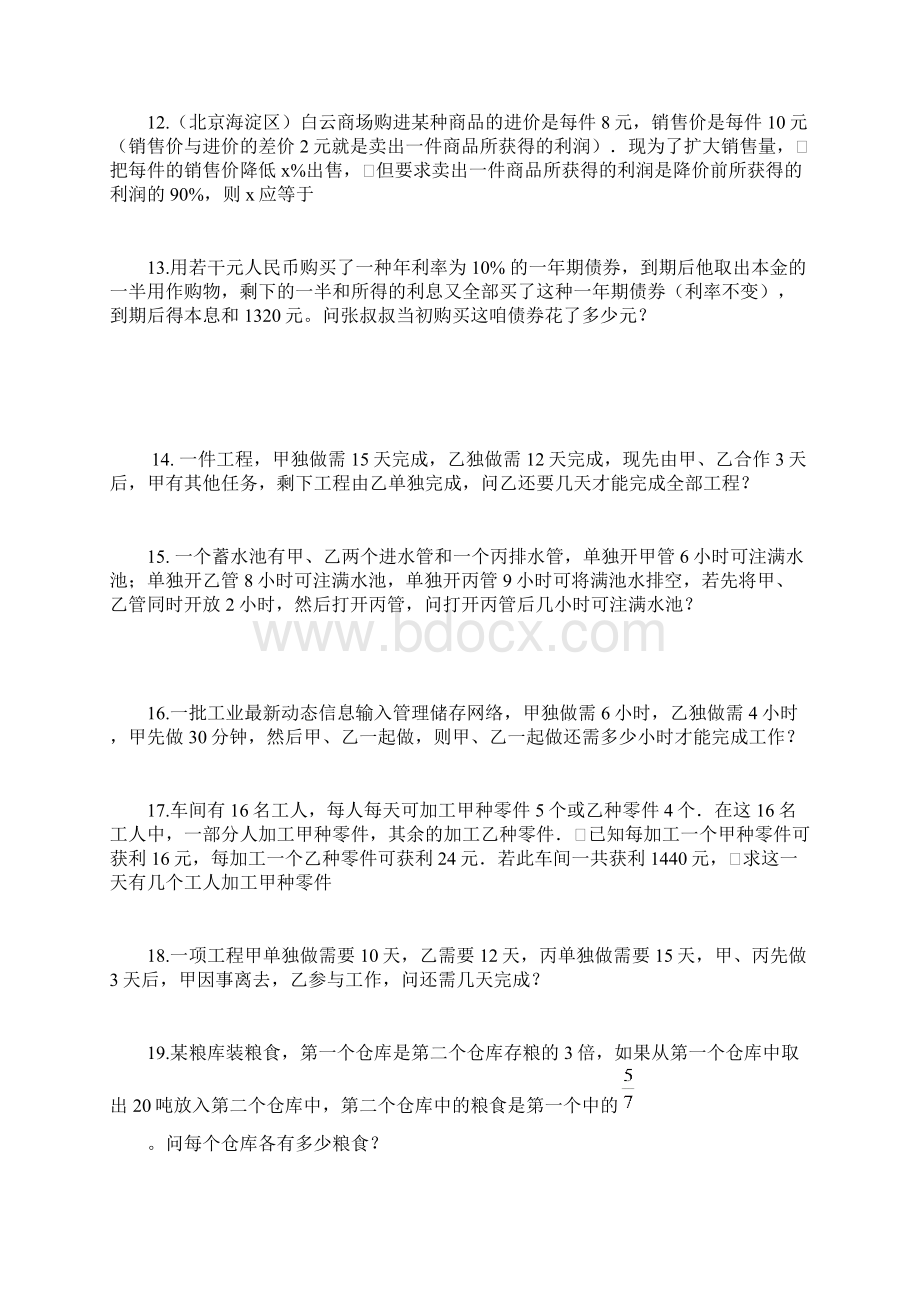 人教版七年级数学一元一次方程应用题复习题及答案.docx_第3页