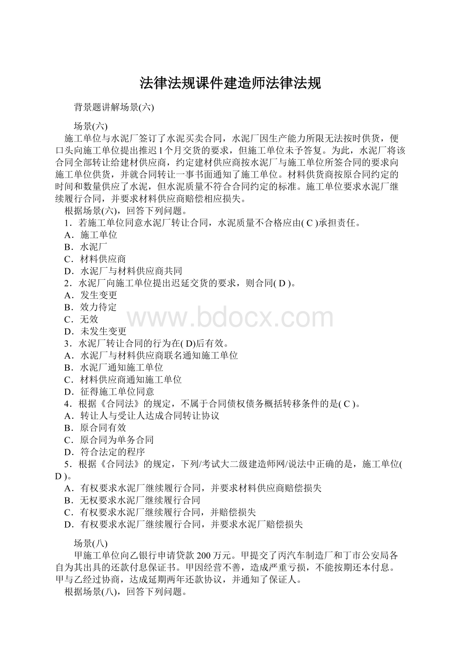 法律法规课件建造师法律法规Word格式文档下载.docx_第1页