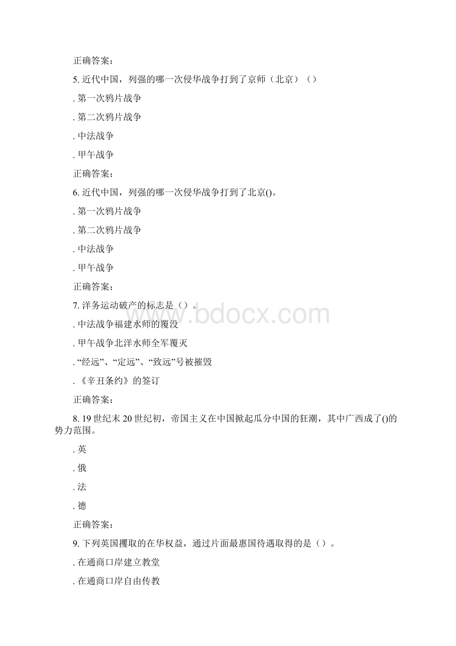 东北师范中国近代史16秋在线作业1.docx_第2页