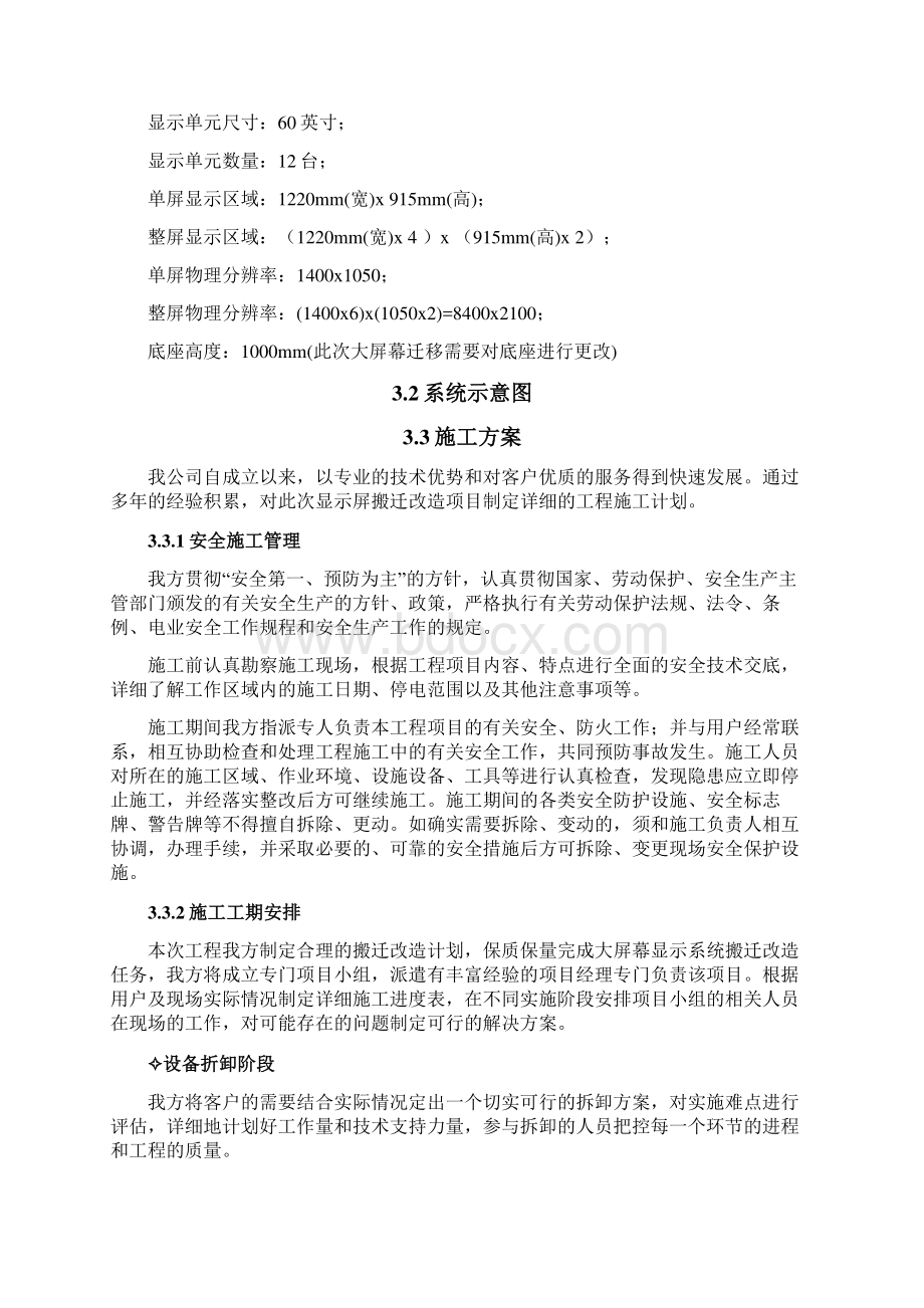 大屏幕搬迁改造施工方案.docx_第2页