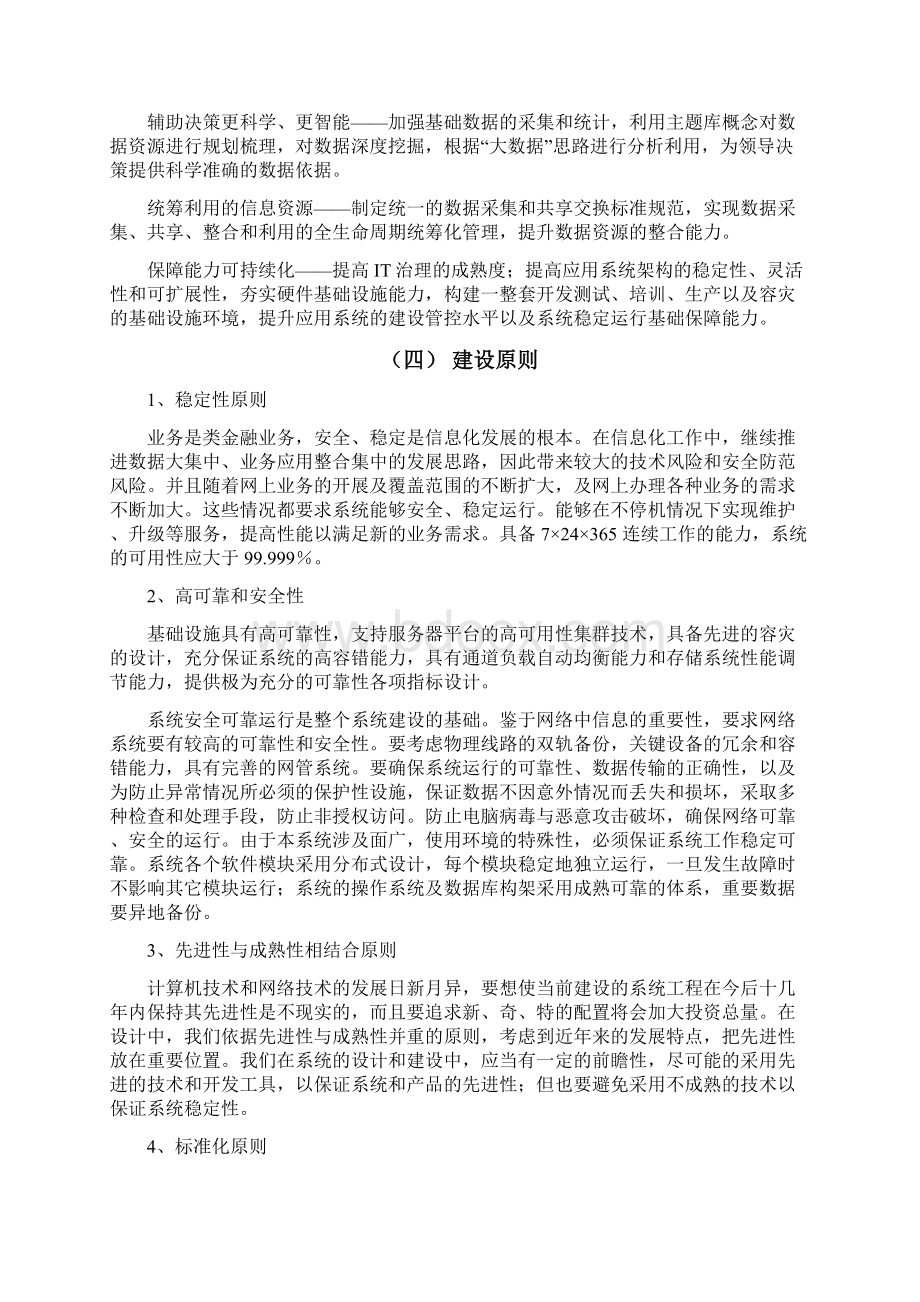 广州住房公积金管理中心年信息化建设项目概况讲课稿.docx_第2页