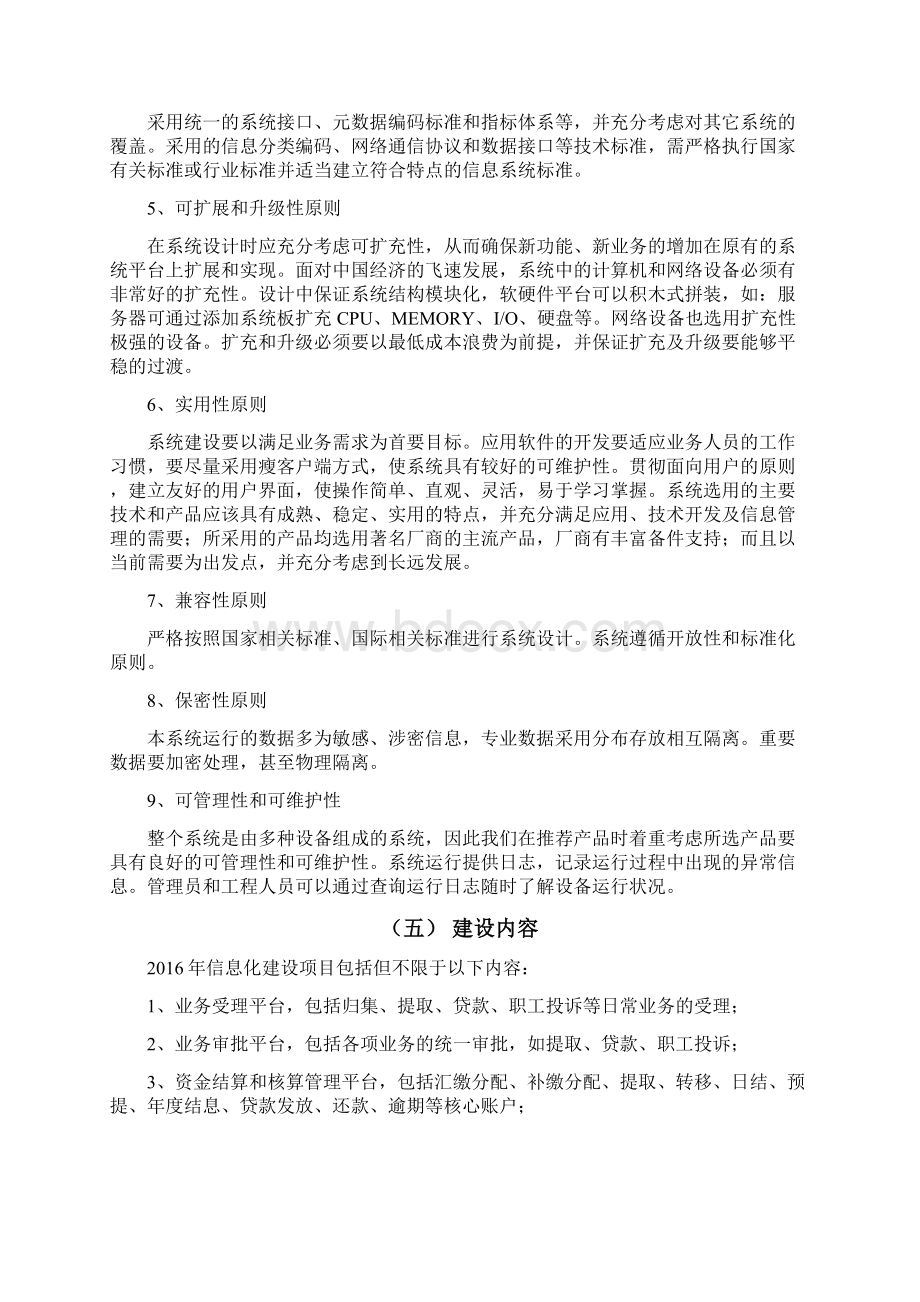 广州住房公积金管理中心年信息化建设项目概况讲课稿.docx_第3页