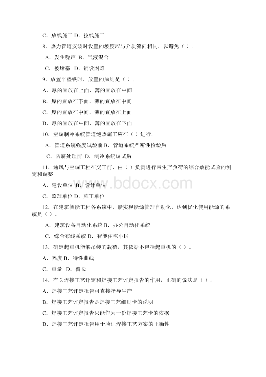 315一级机电工程专业复习题集增值服务第5次Word文档下载推荐.docx_第2页