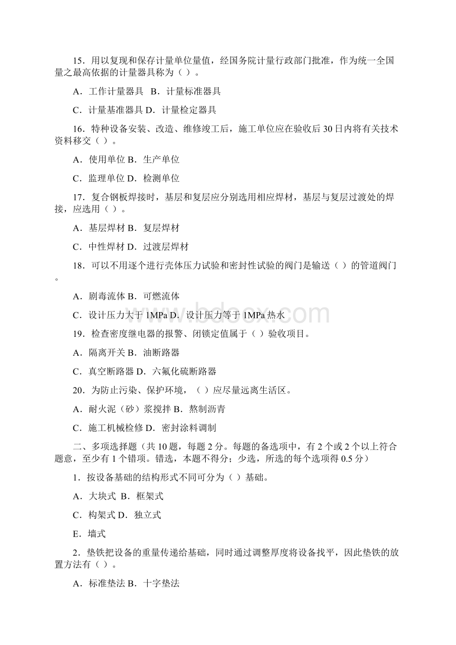 315一级机电工程专业复习题集增值服务第5次Word文档下载推荐.docx_第3页