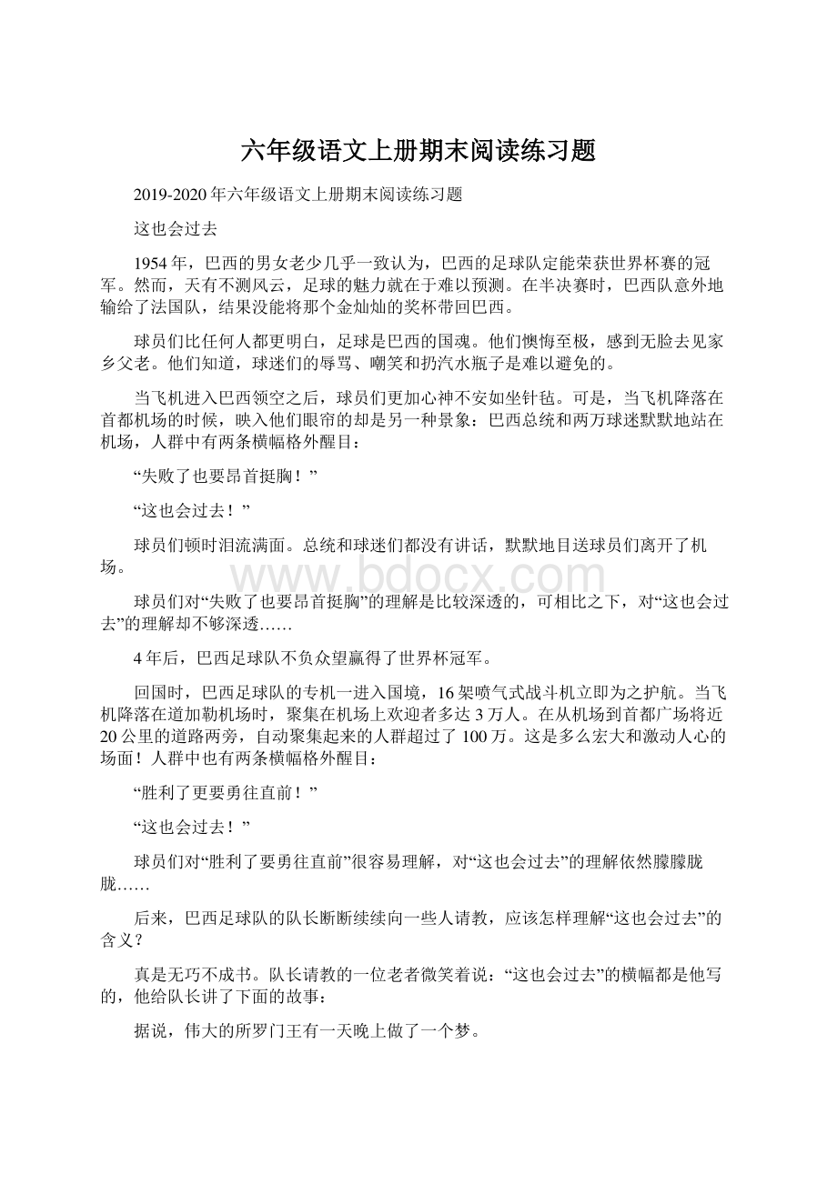 六年级语文上册期末阅读练习题Word文档格式.docx_第1页