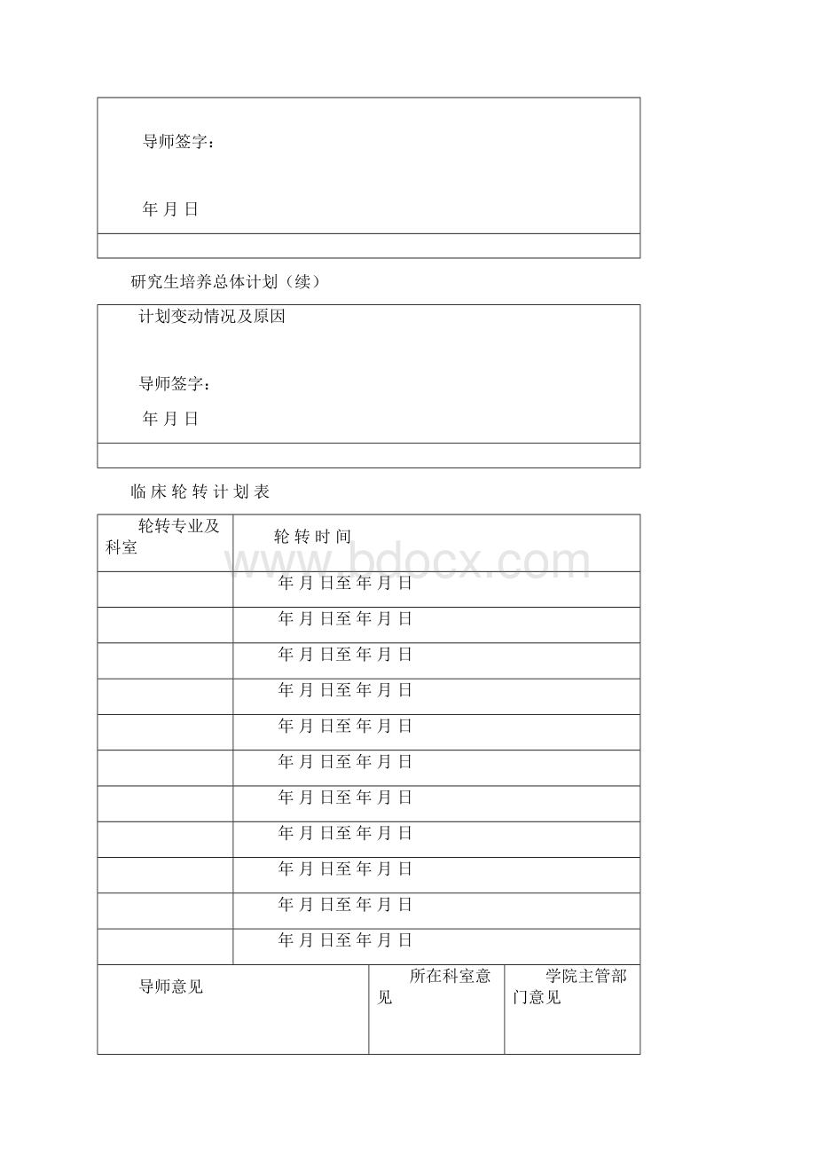 专业学位 硕士培养首册Word文件下载.docx_第2页