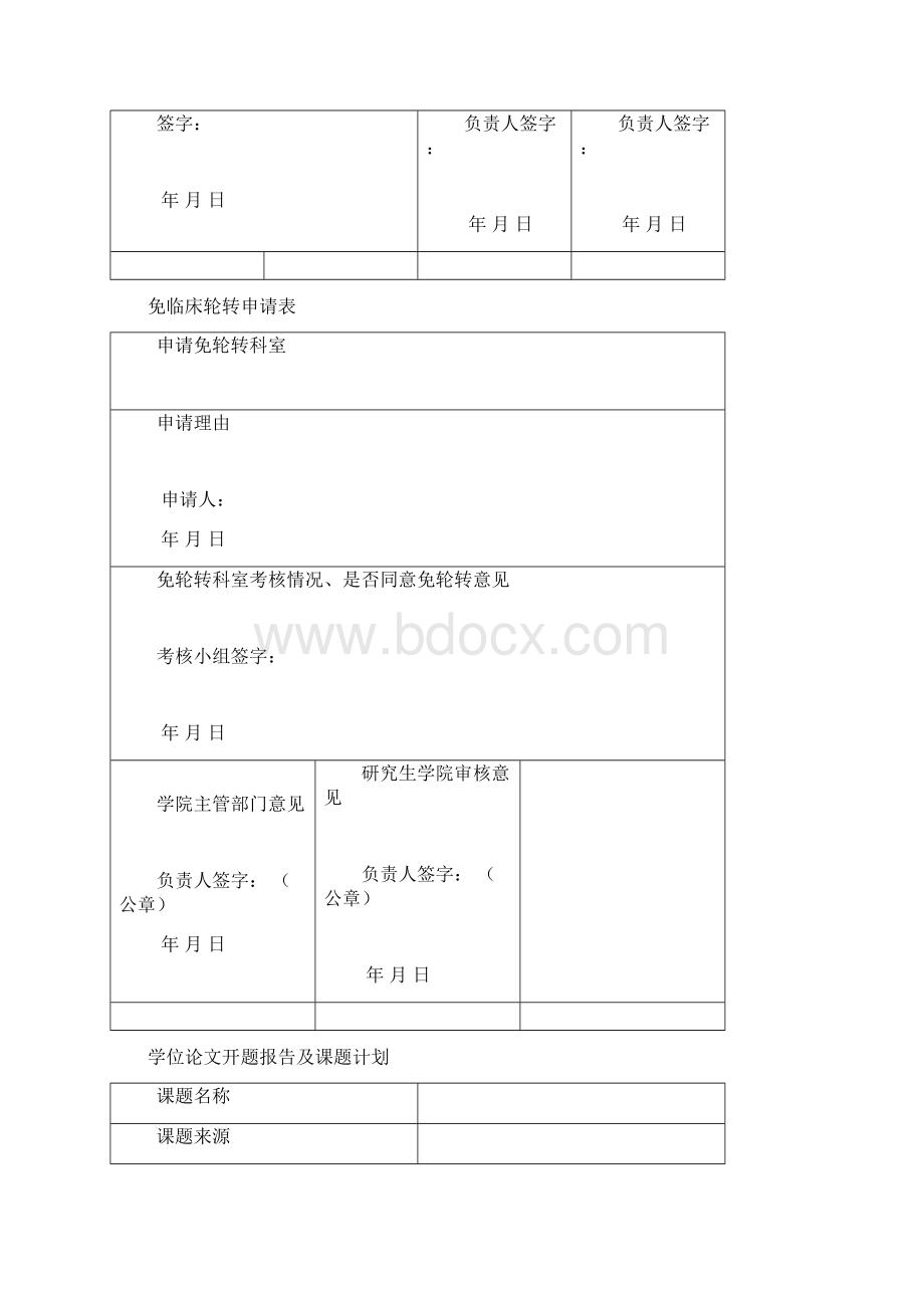 专业学位 硕士培养首册Word文件下载.docx_第3页