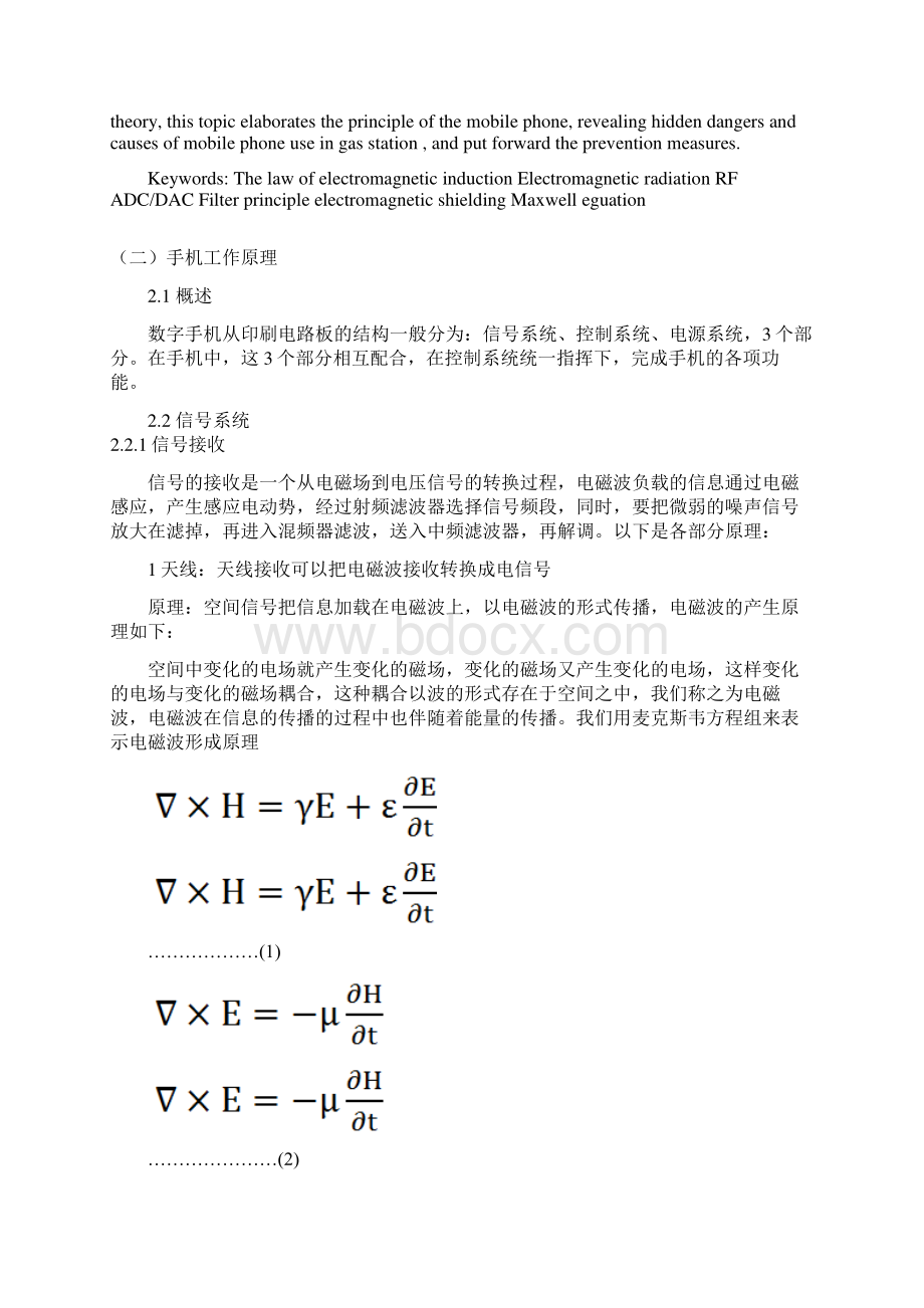 在加油站使用手机的安全隐患及防范措施电磁场课题研究.docx_第3页