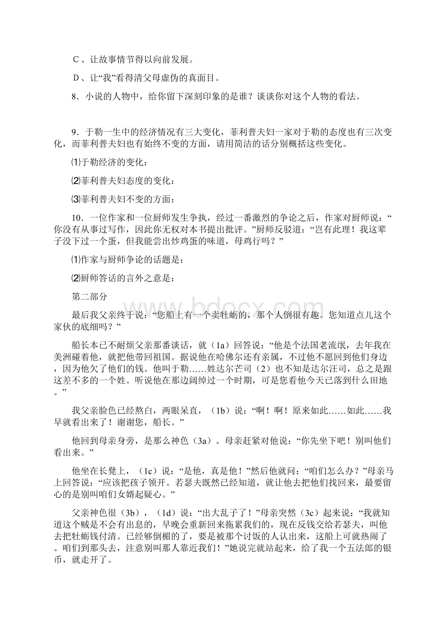 我的叔叔于勒练习题5.docx_第2页