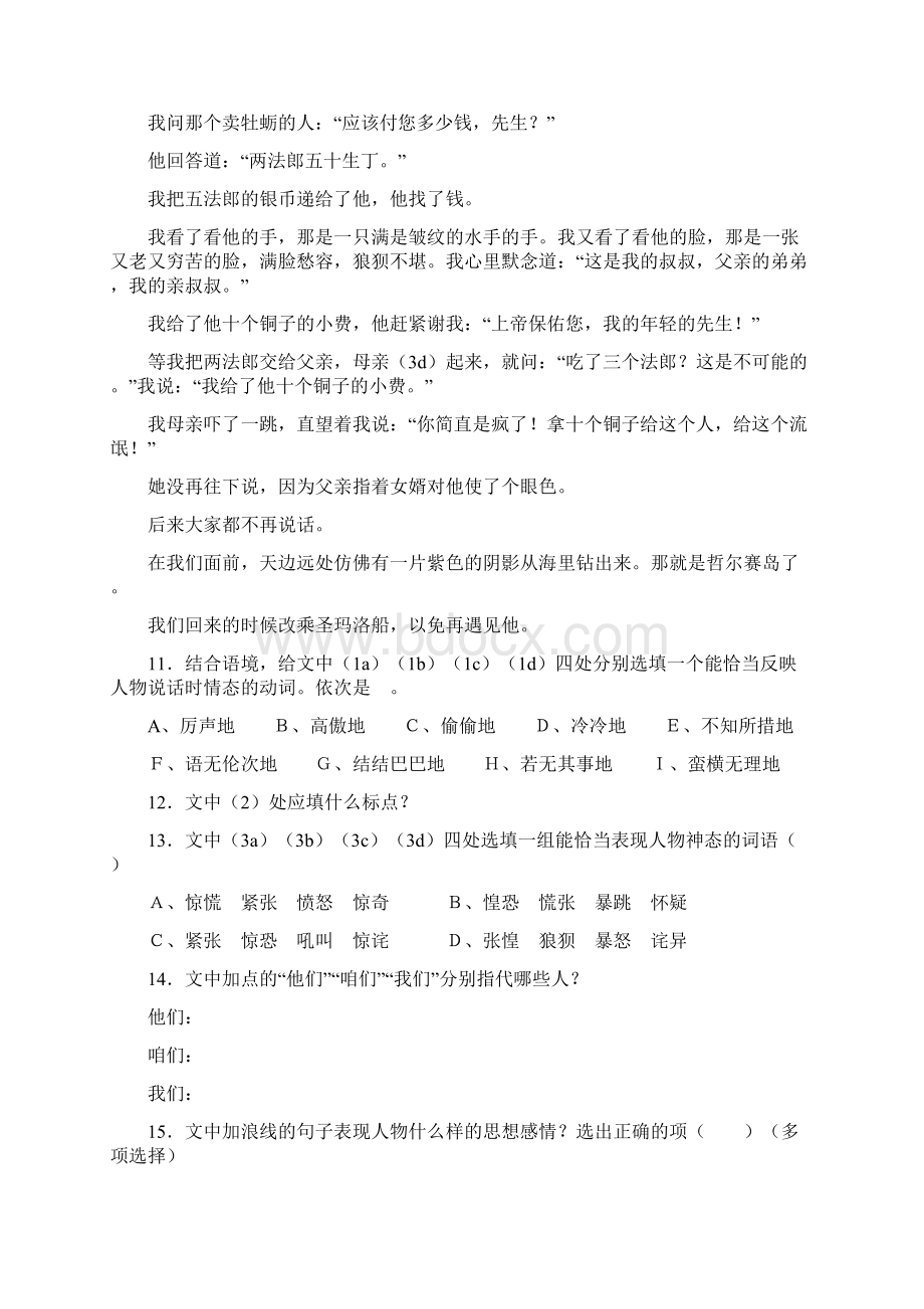 我的叔叔于勒练习题5.docx_第3页