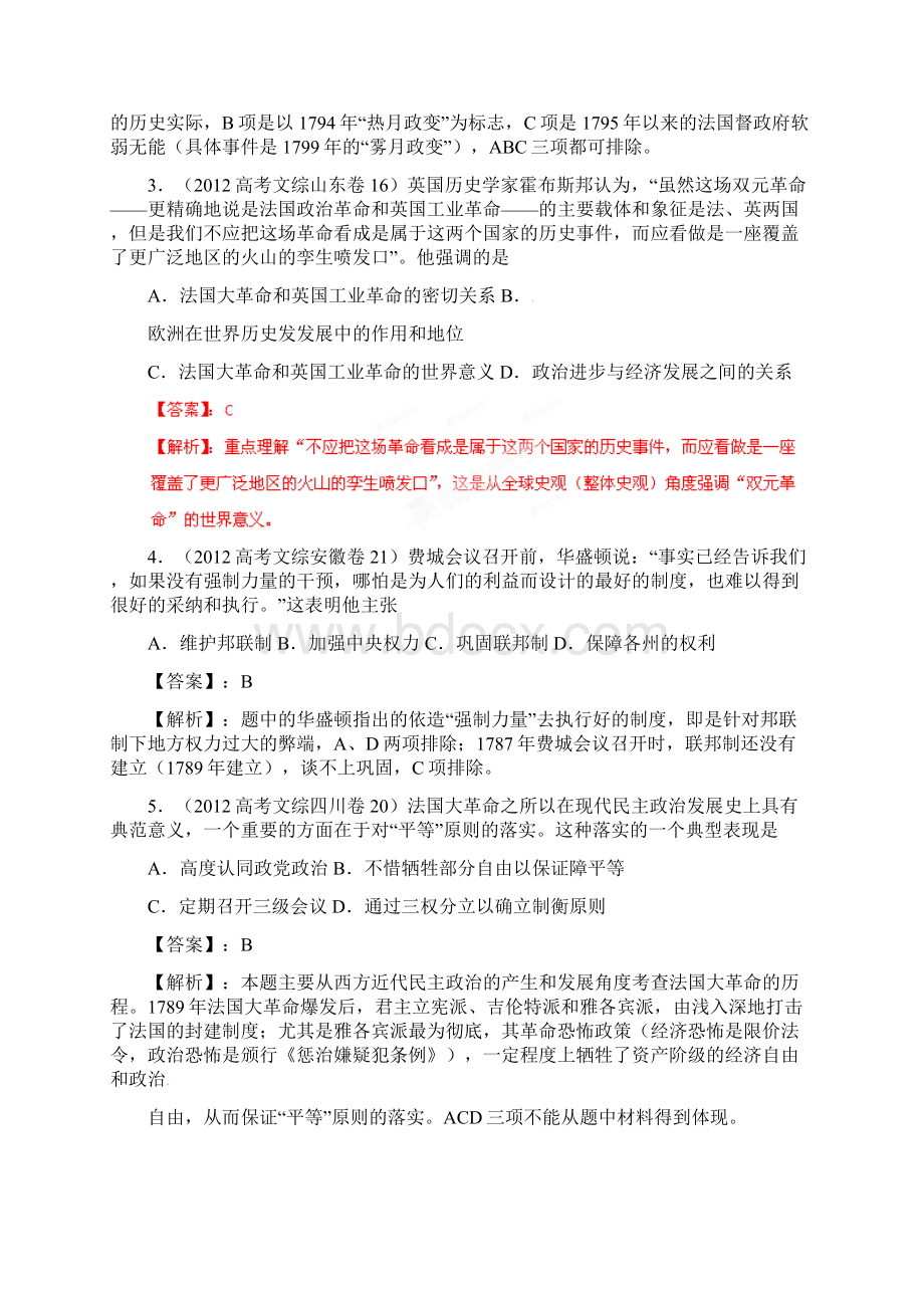 版高考历史 321精品系列 专题07 近代西方民主政治Word格式文档下载.docx_第2页