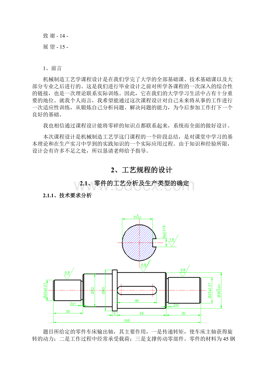 孙亚玲工艺课程设计讲解.docx_第3页