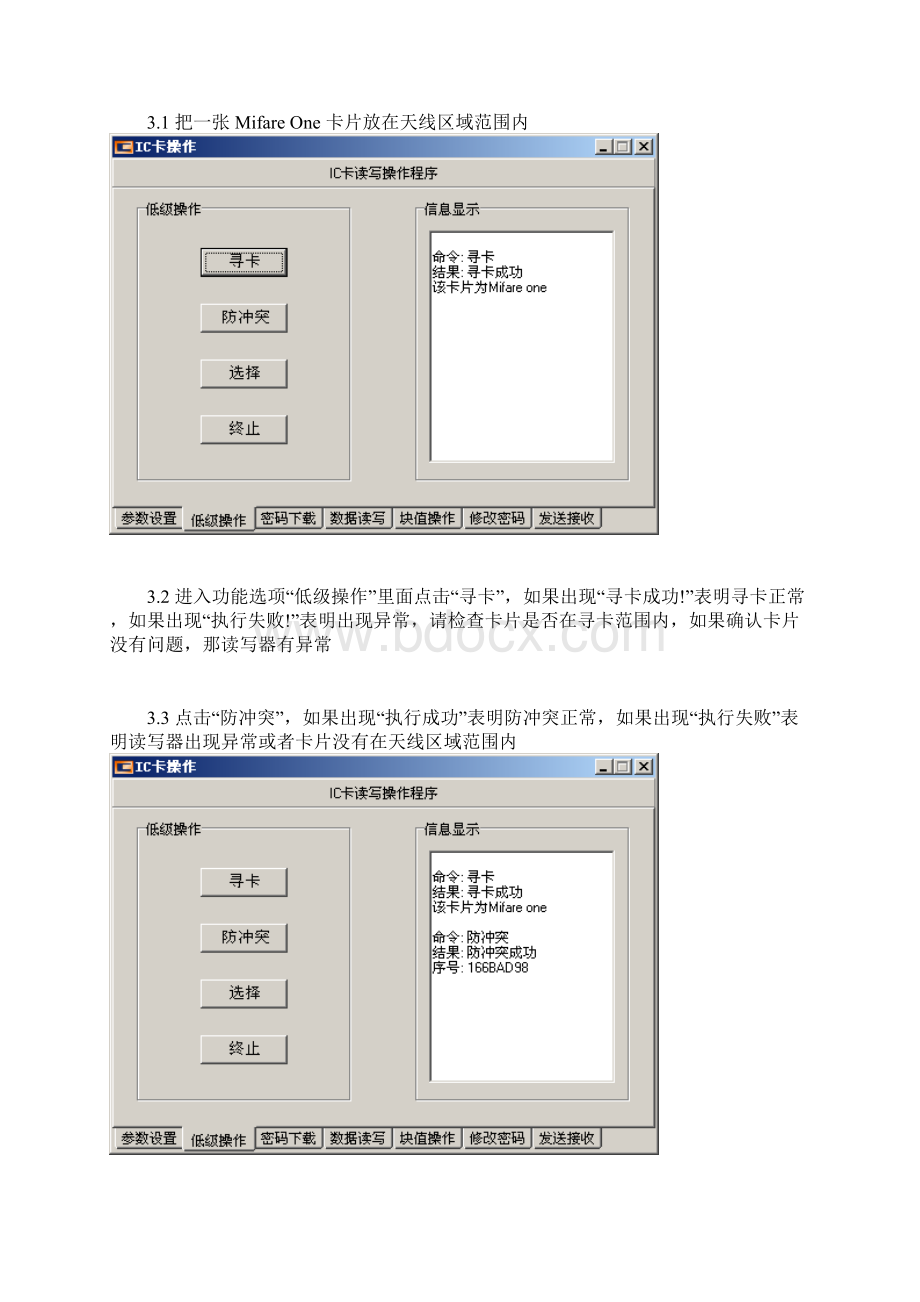 IC读写器说明书Word文档格式.docx_第2页