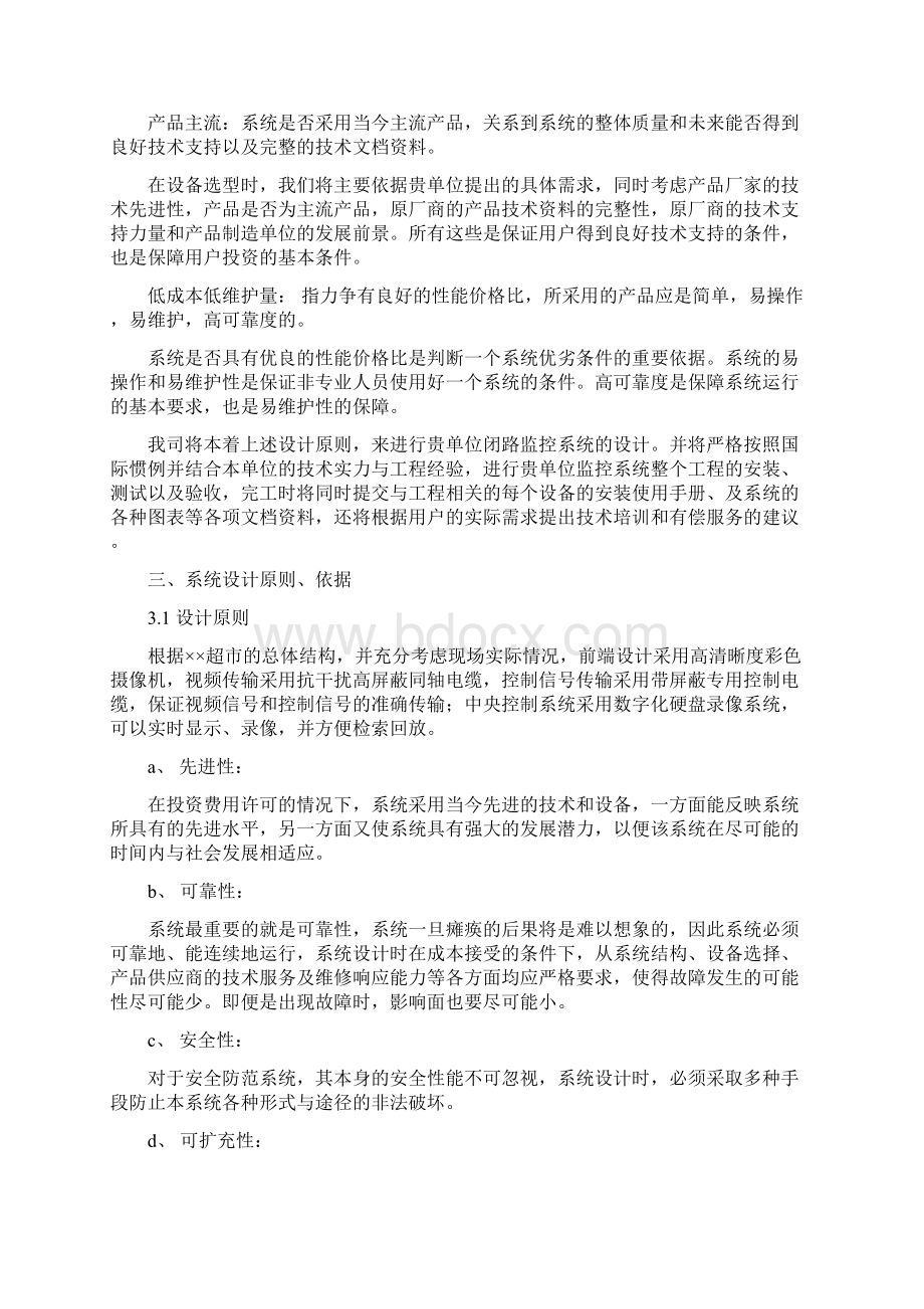 连锁超市视频监控解决方案.docx_第2页