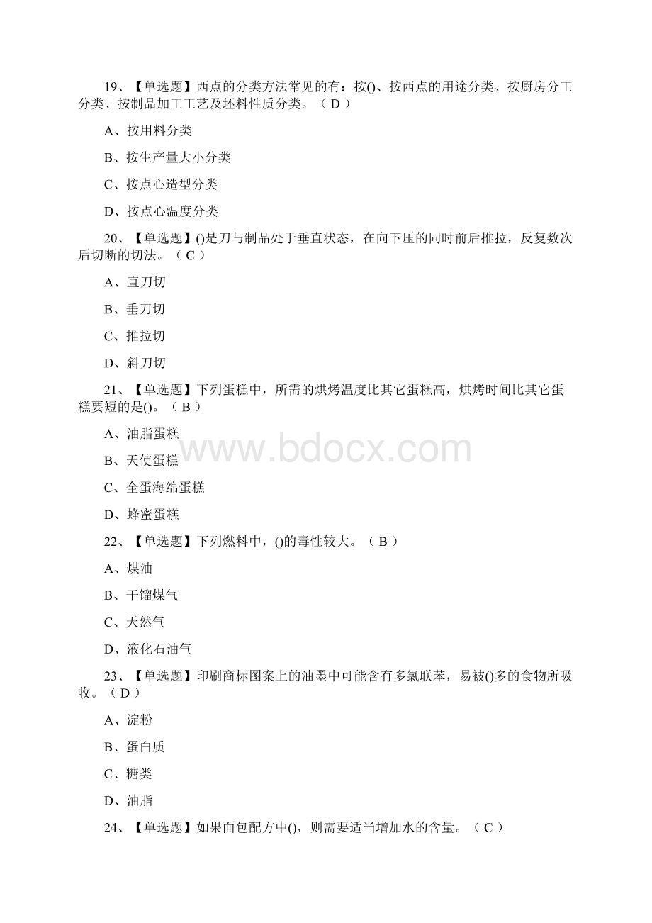 西式面点师初级考试.docx_第2页