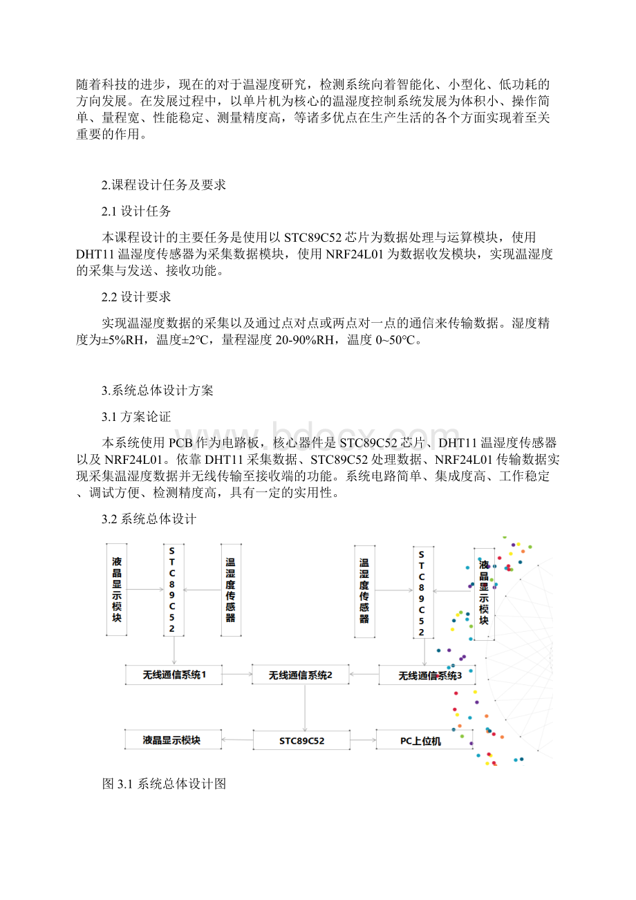 无线通信系统课程设计.docx_第2页